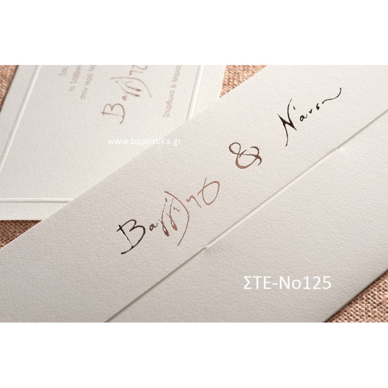 ΠΡΟΣΚΛΗΤΗΡΙΟ ΓΑΜΟΥ ΣΤΕ-ΝΟ125